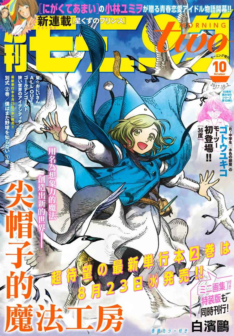 尖帽子的魔法工房结局漫画,第13话1图