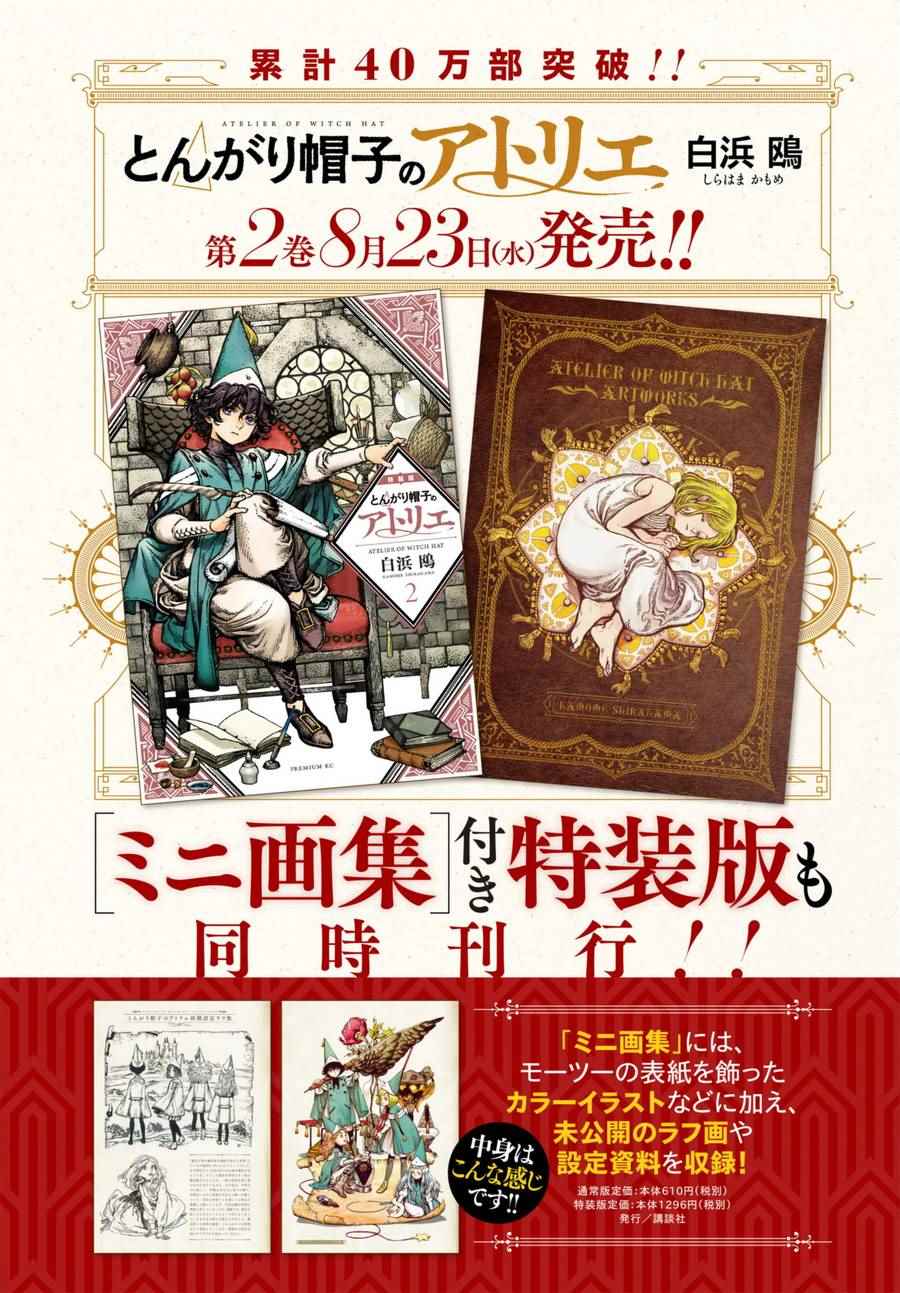 尖帽子的魔法工房结局漫画,第13话3图