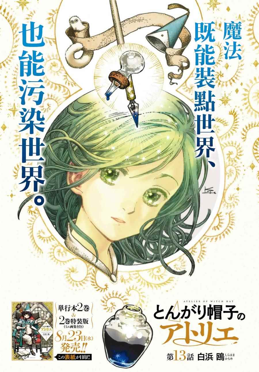 尖帽子的魔法工房结局漫画,第13话2图