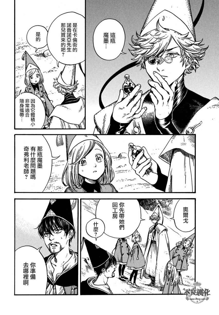 尖帽子的魔法工房结局漫画,第13话5图