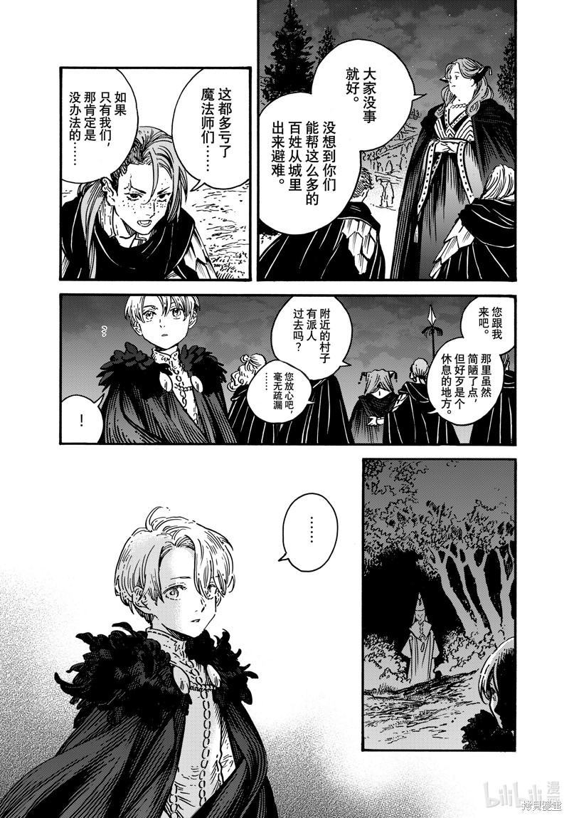 尖帽子的魔法工房免费观看漫画,第70话 试看版3图