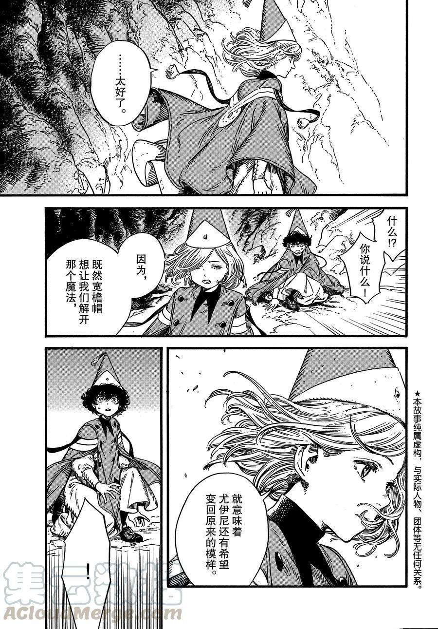 尖帽子的魔法工坊漫画漫画,第28话试看版5图