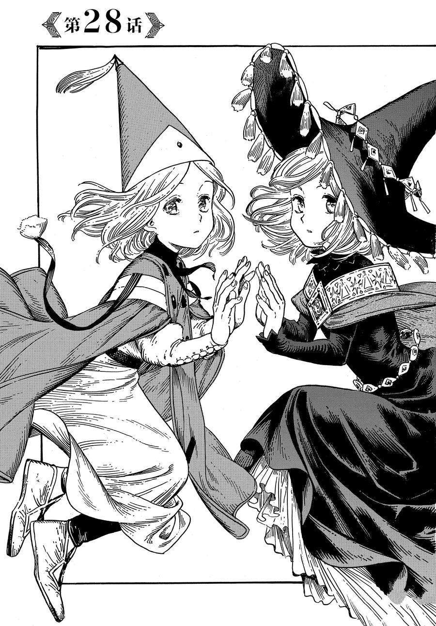 尖帽子的魔法工坊漫画漫画,第28话试看版3图