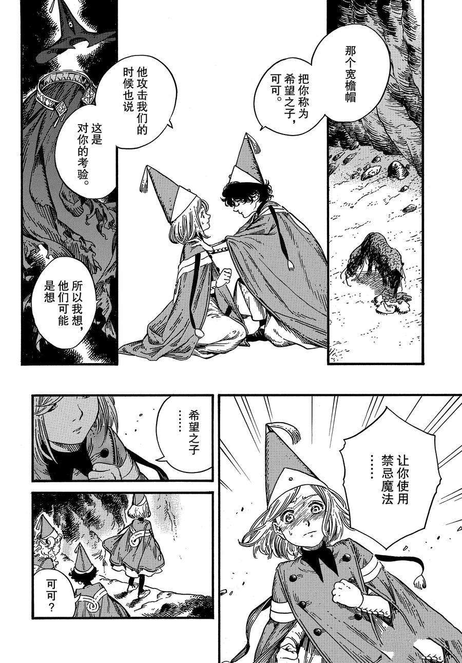 尖帽子的魔法工坊漫画漫画,第28话试看版4图