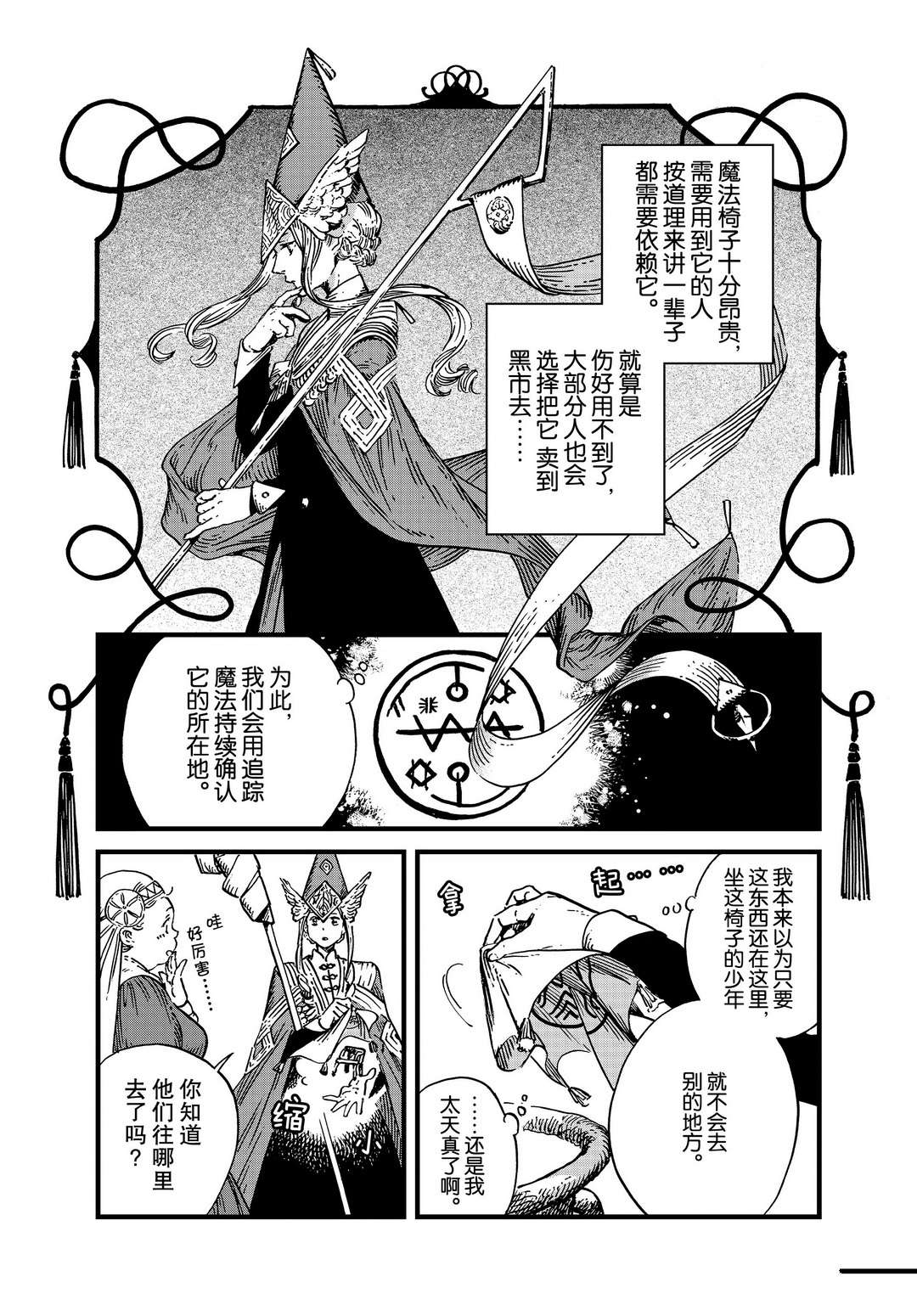 尖帽子的魔法师漫画,第46话试看版3图