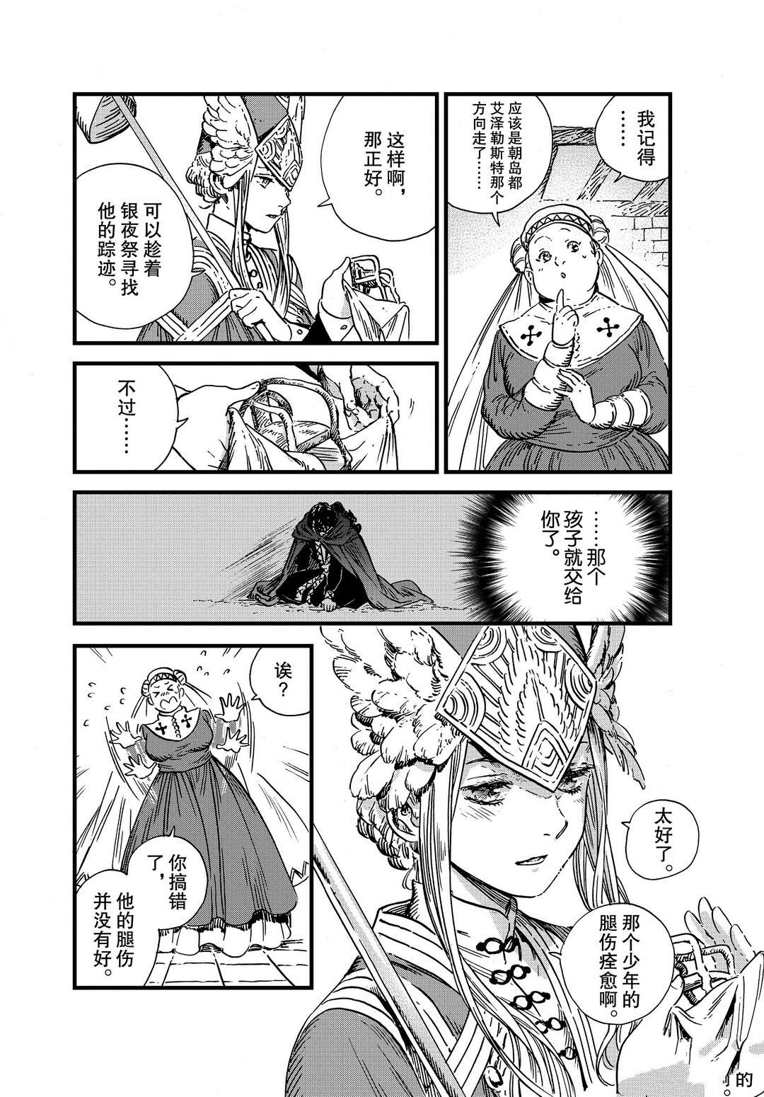 尖帽子的魔法师漫画,第46话试看版4图