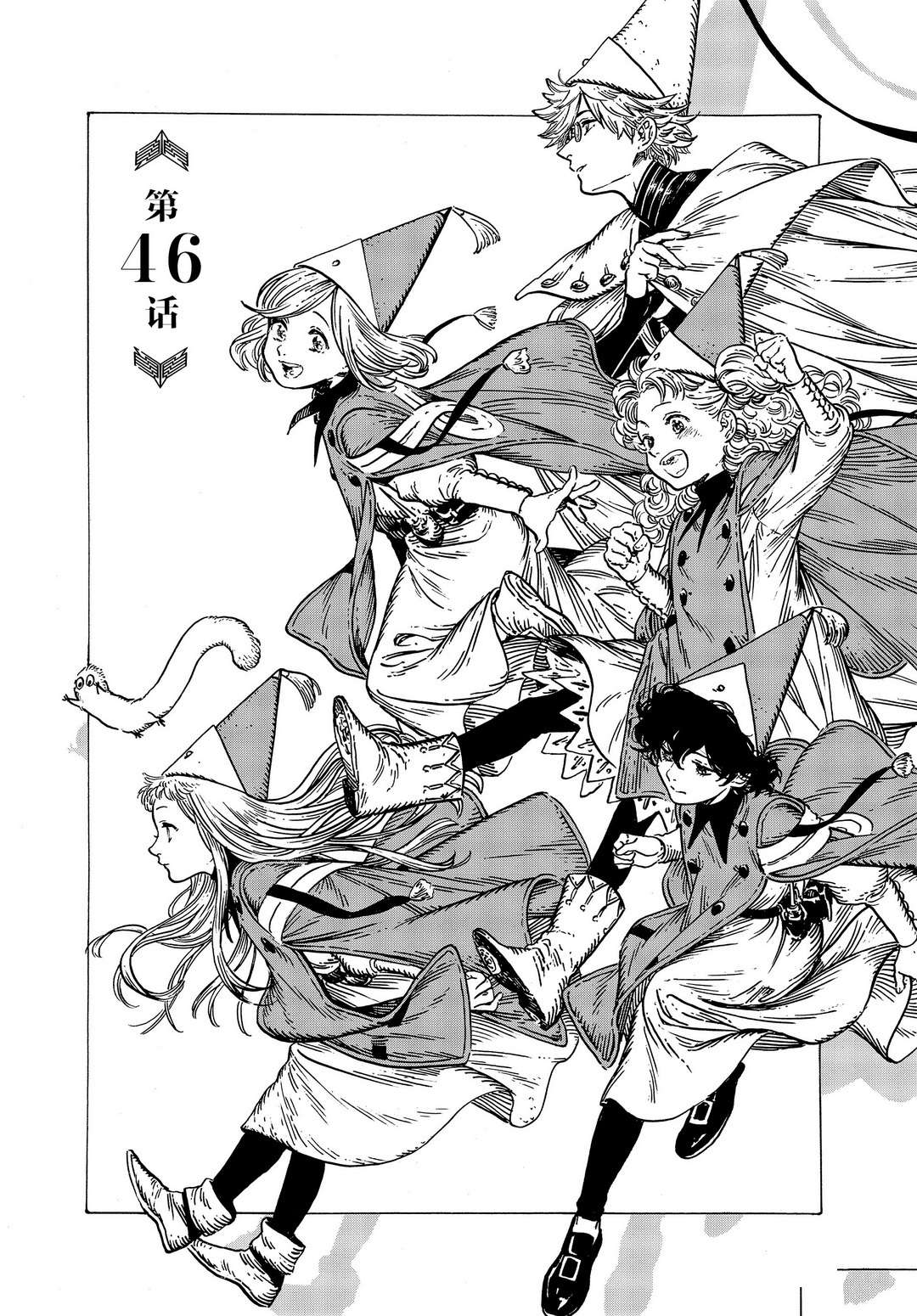 尖帽子的魔法师漫画,第46话试看版1图