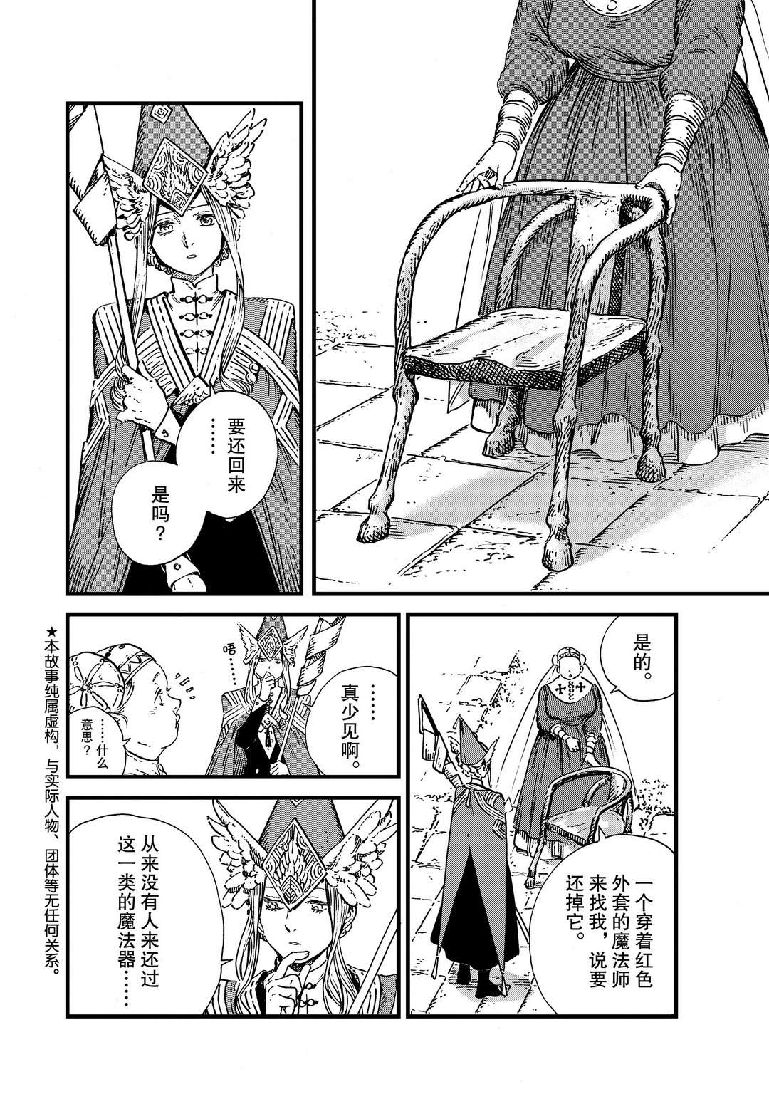 尖帽子的魔法师漫画,第46话试看版2图
