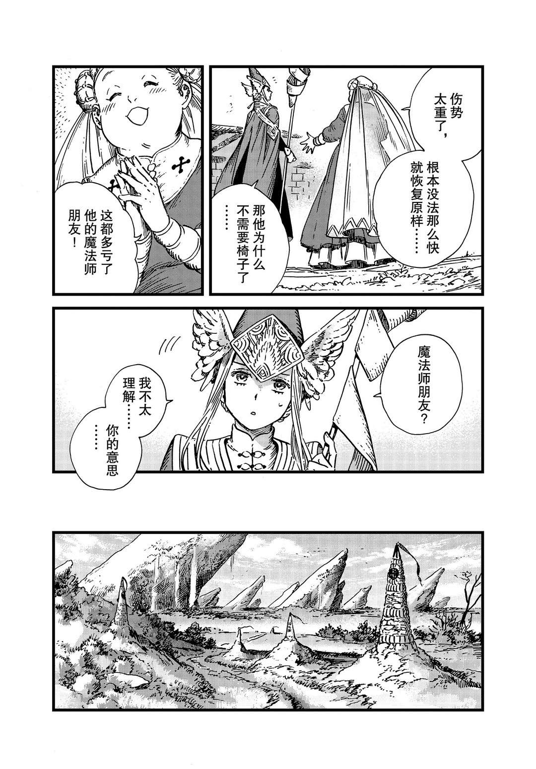 尖帽子的魔法师漫画,第46话试看版5图