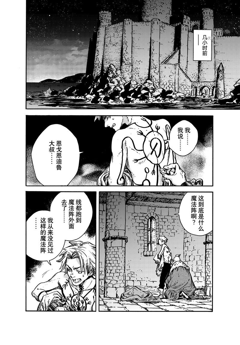 尖帽子的魔法工房cp漫画,第63话 试看版2图