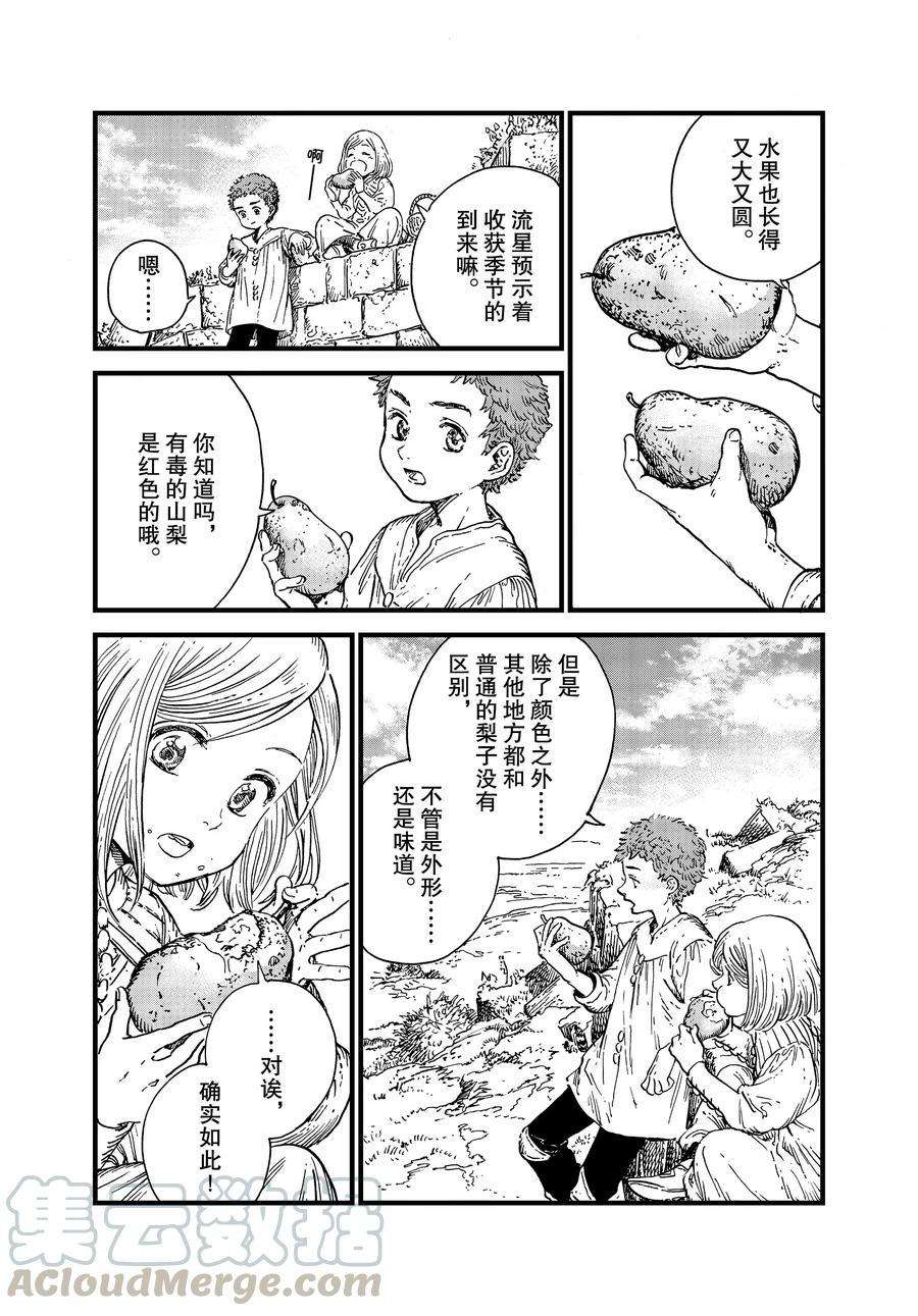 尖帽子的魔法工房百度百科漫画,第42话试看版4图