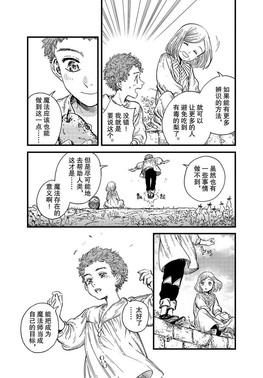 尖帽子的魔法工房百度百科漫画,第42话试看版5图
