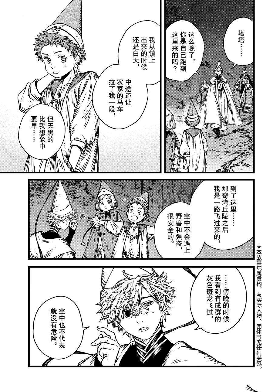 尖帽子的魔法工房实体书漫画,第41话试看版3图