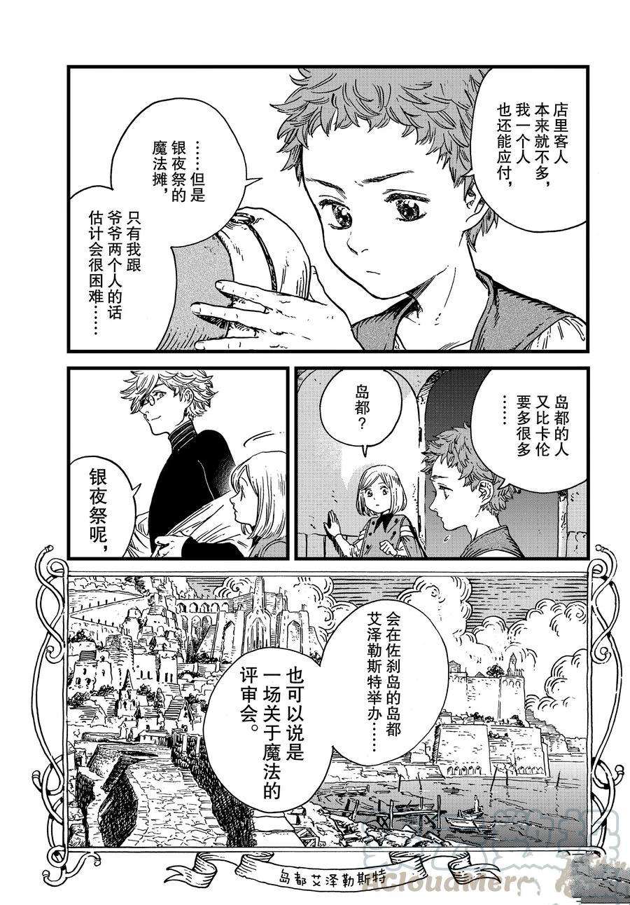 尖帽子的魔法工房实体书漫画,第41话试看版5图