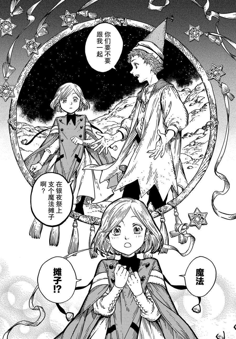 尖帽子的魔法工房实体书漫画,第41话试看版2图