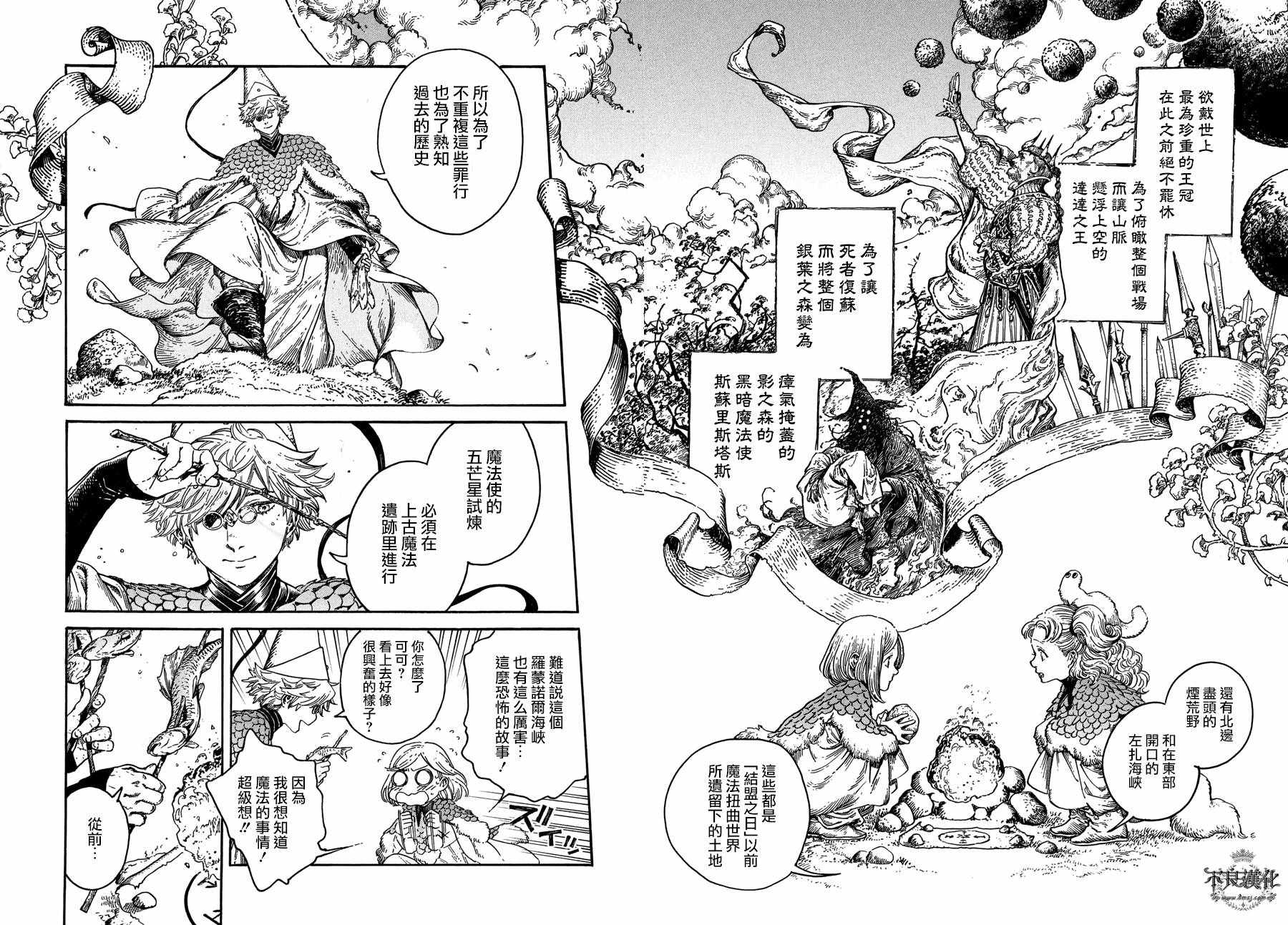 尖帽子的魔法工房免费观看漫画,第20话2图