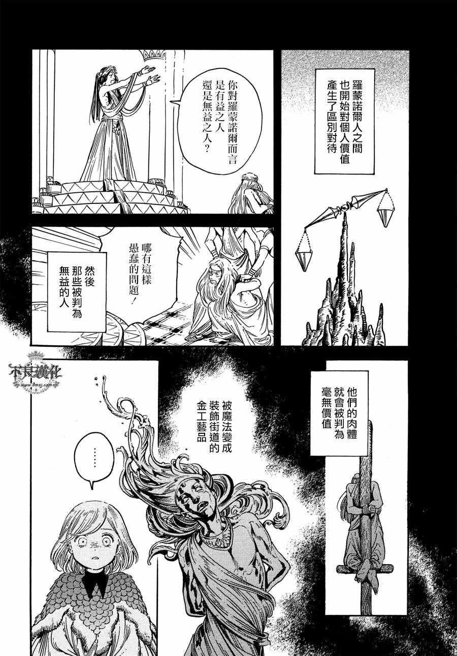尖帽子的魔法工房免费观看漫画,第20话5图