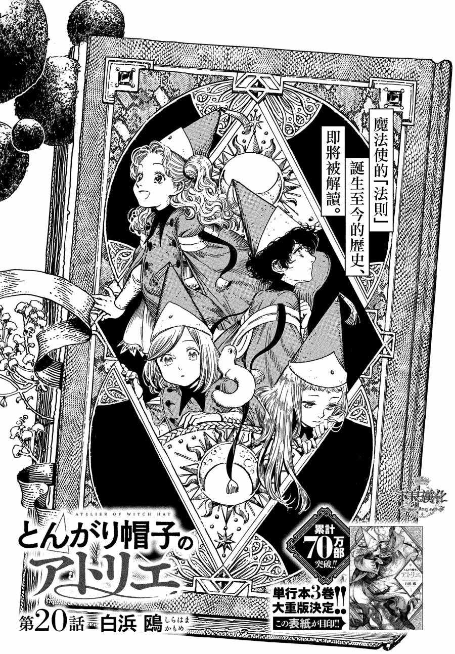 尖帽子的魔法工房免费观看漫画,第20话1图