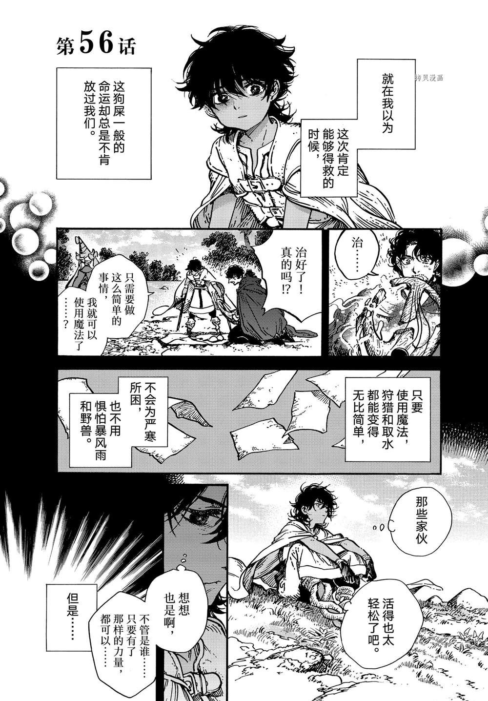 尖帽子的魔法工房百度百科漫画,第56话 试看版1图