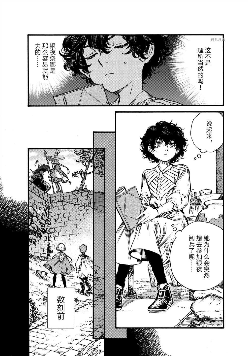 尖帽子的魔法师漫画,第54话试看版5图