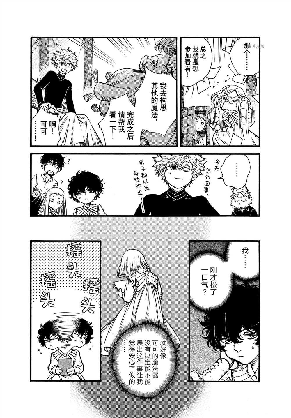 尖帽子的魔法师漫画,第54话试看版4图