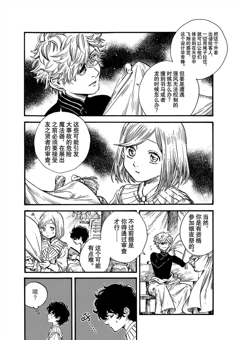 尖帽子的魔法师漫画,第54话试看版2图