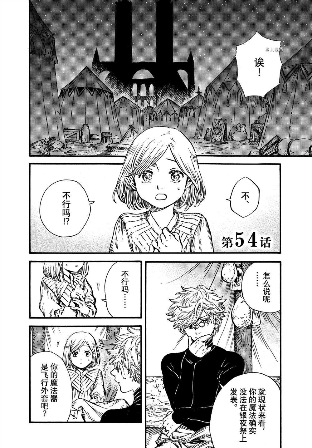 尖帽子的魔法师漫画,第54话试看版1图