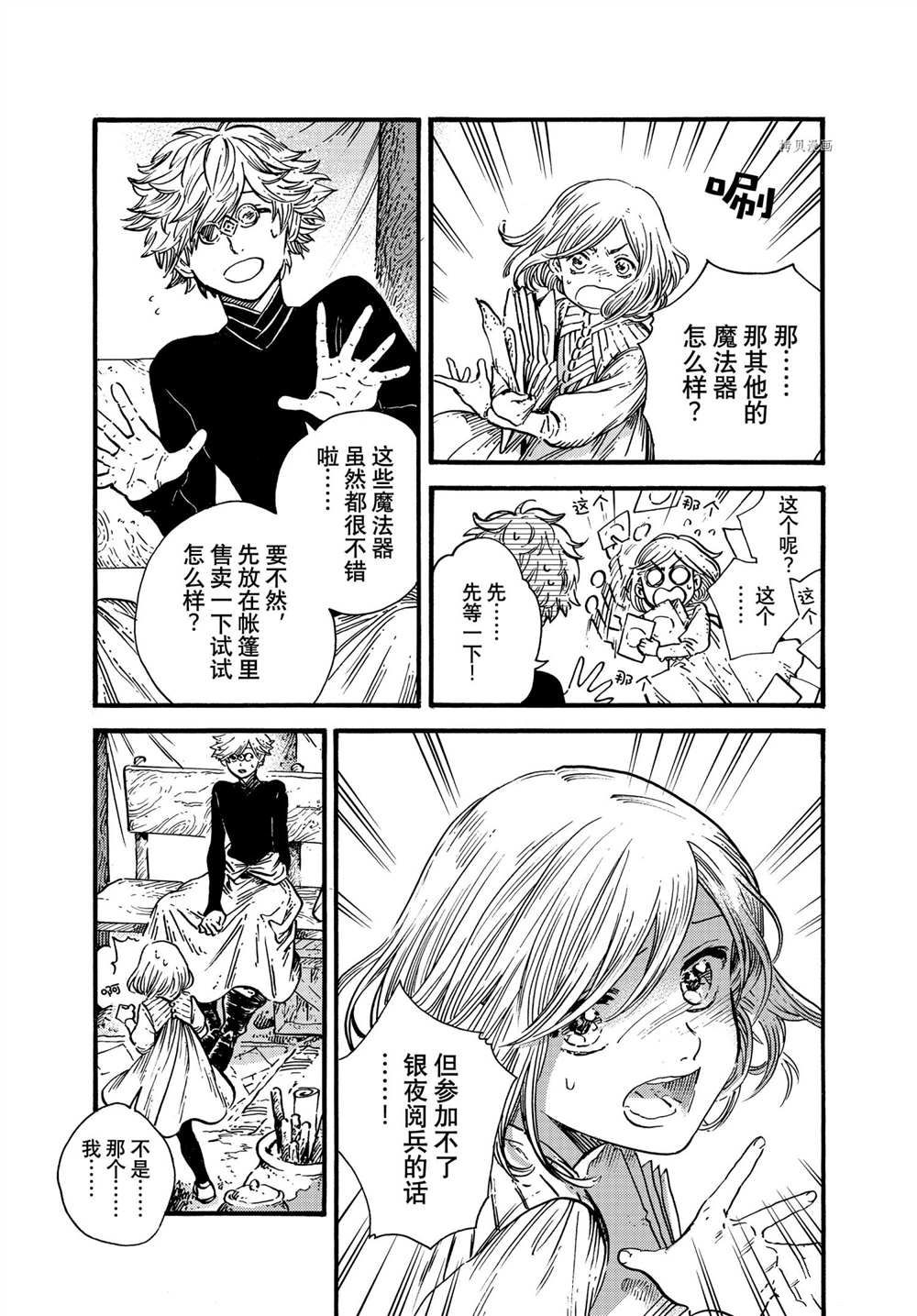尖帽子的魔法师漫画,第54话试看版3图