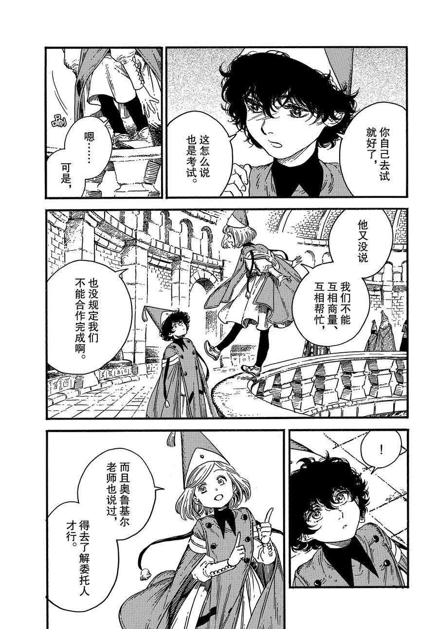 尖帽子的魔法工坊结局漫画,第34话试看版3图