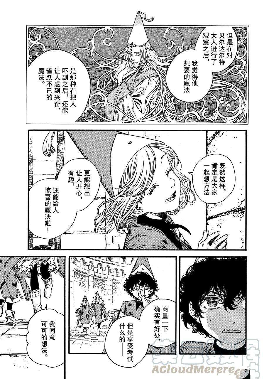尖帽子的魔法工坊结局漫画,第34话试看版5图