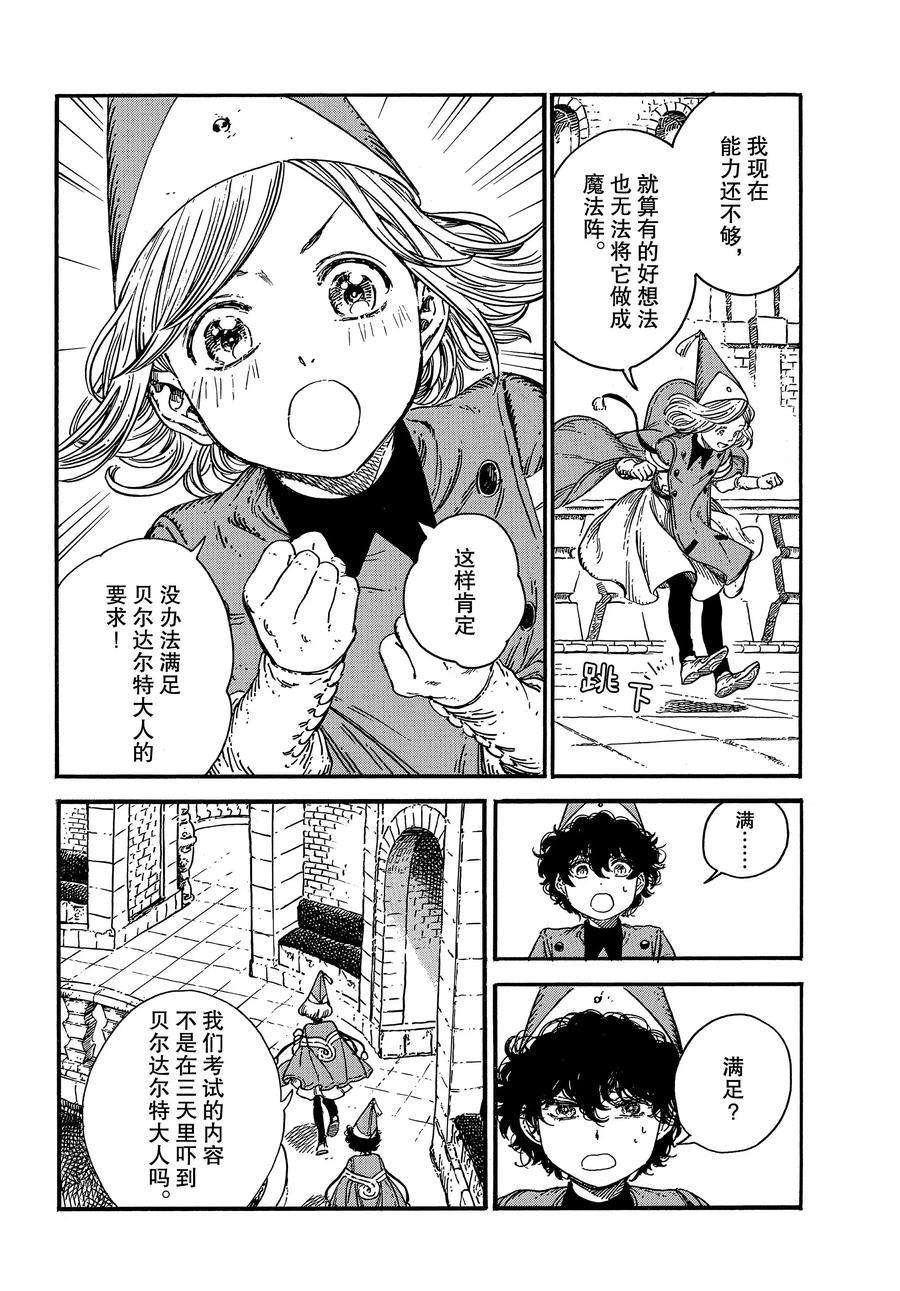 尖帽子的魔法工坊结局漫画,第34话试看版4图