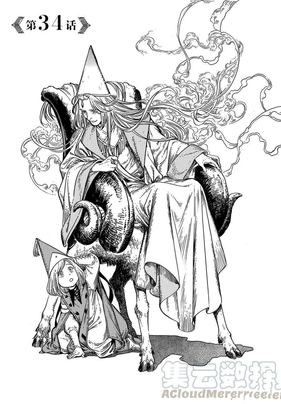 尖帽子的魔法工坊结局漫画,第34话试看版1图