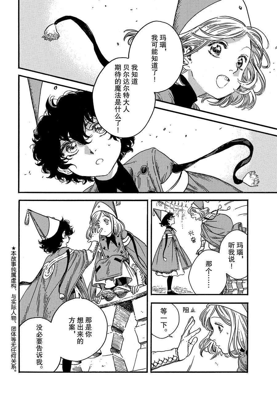 尖帽子的魔法工坊结局漫画,第34话试看版2图