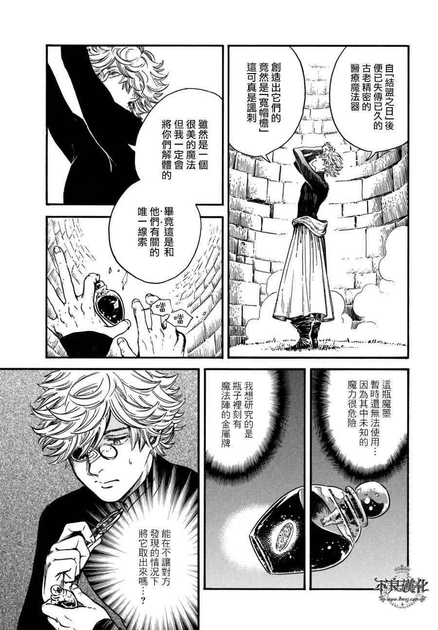 尖帽子的魔法工房百科漫画,第15话3图