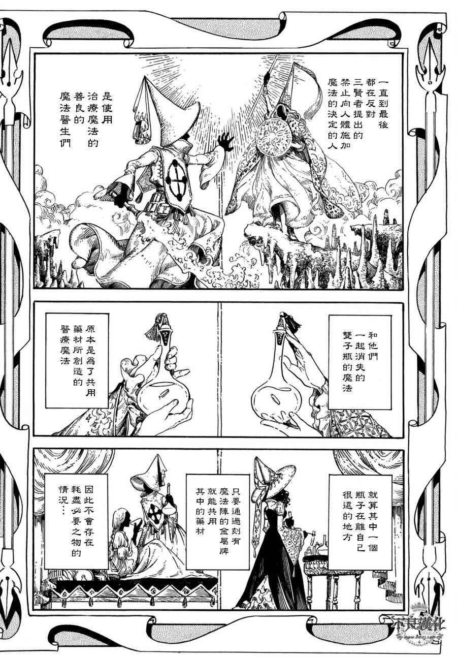 尖帽子的魔法工房百科漫画,第15话2图