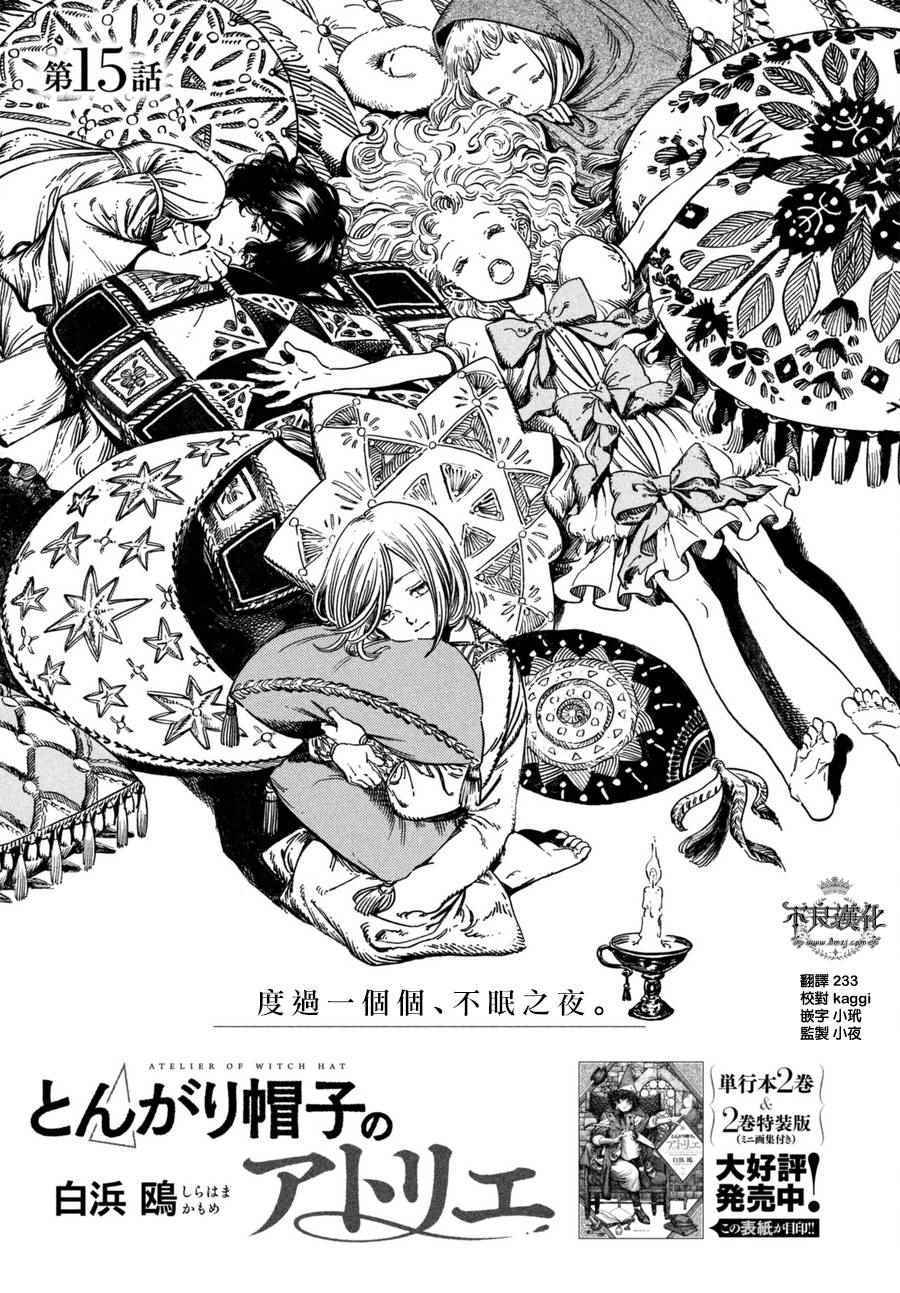 尖帽子的魔法工房百科漫画,第15话1图