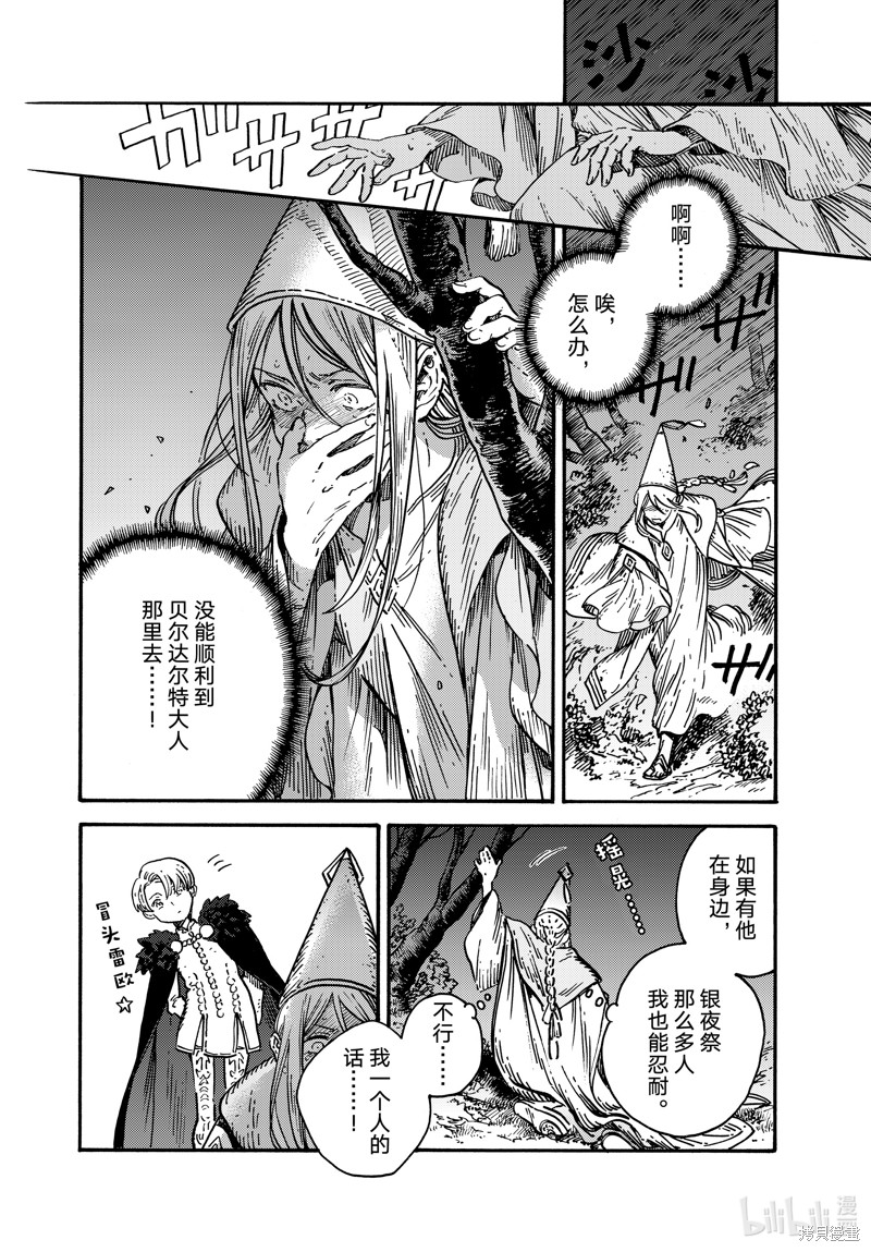 尖帽子的魔法工房免费观看漫画,第70话 试看版4图