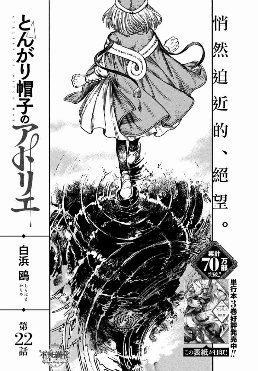 尖帽子的魔法工房百科漫画,第22话1图