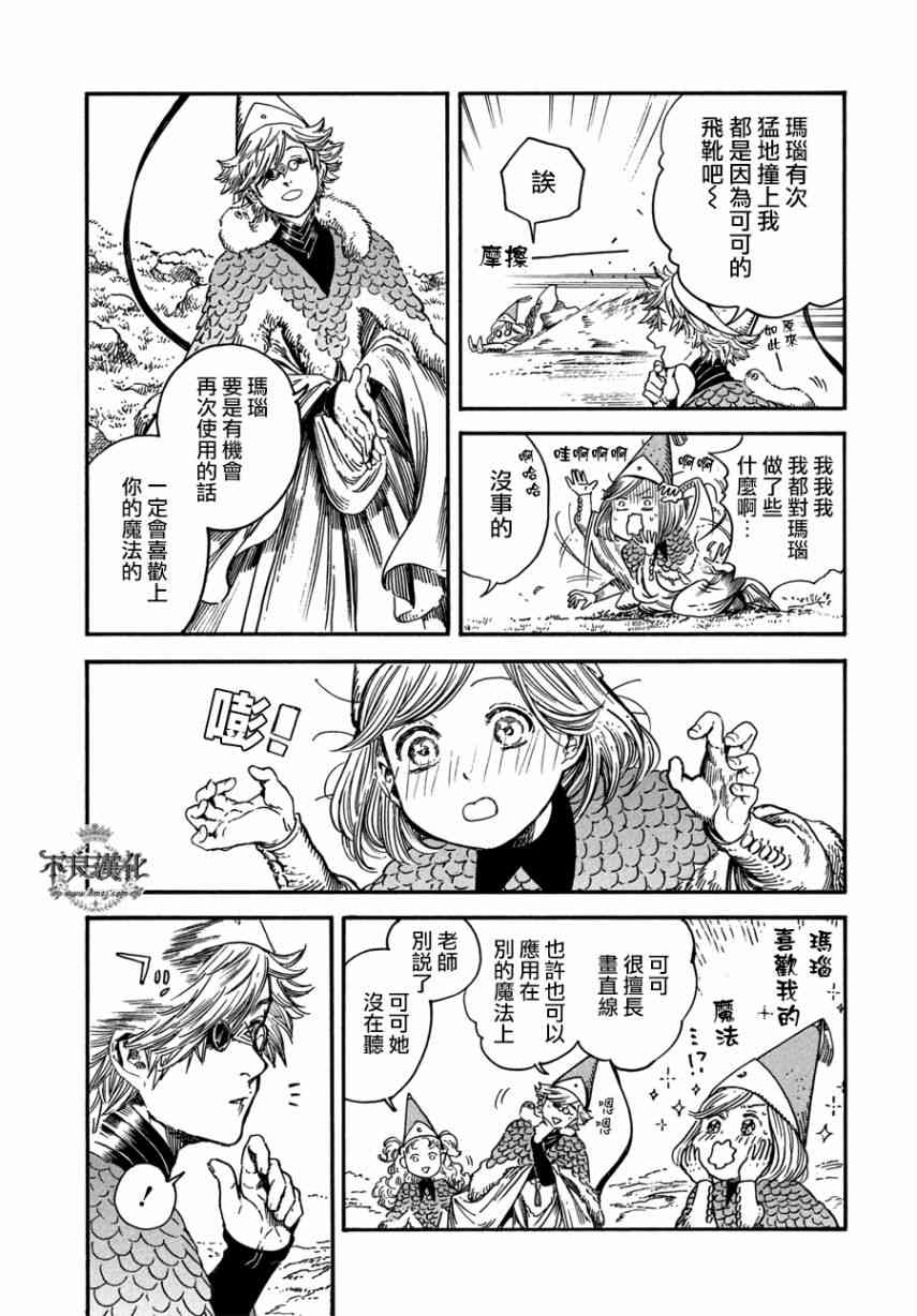 尖帽子的魔法工房百科漫画,第22话3图