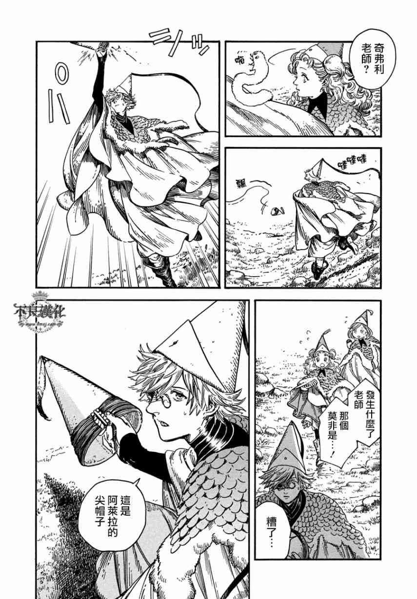 尖帽子的魔法工房百科漫画,第22话4图
