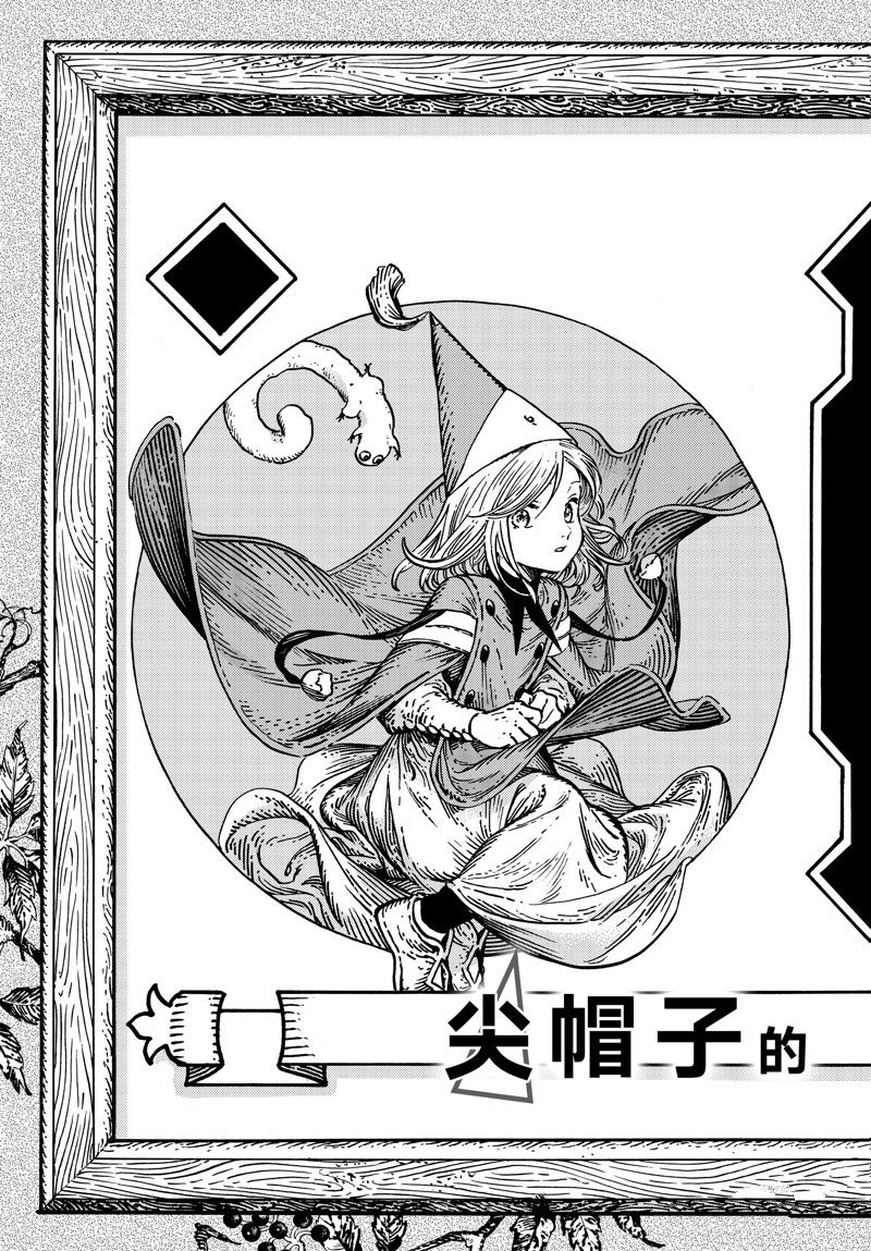 尖帽子的魔法工坊7漫画,第68话 试看版5图
