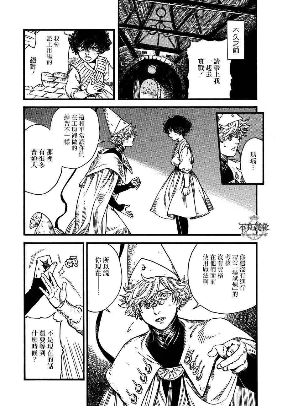 尖帽子的魔法工房漫画有几卷漫画,第10话4图