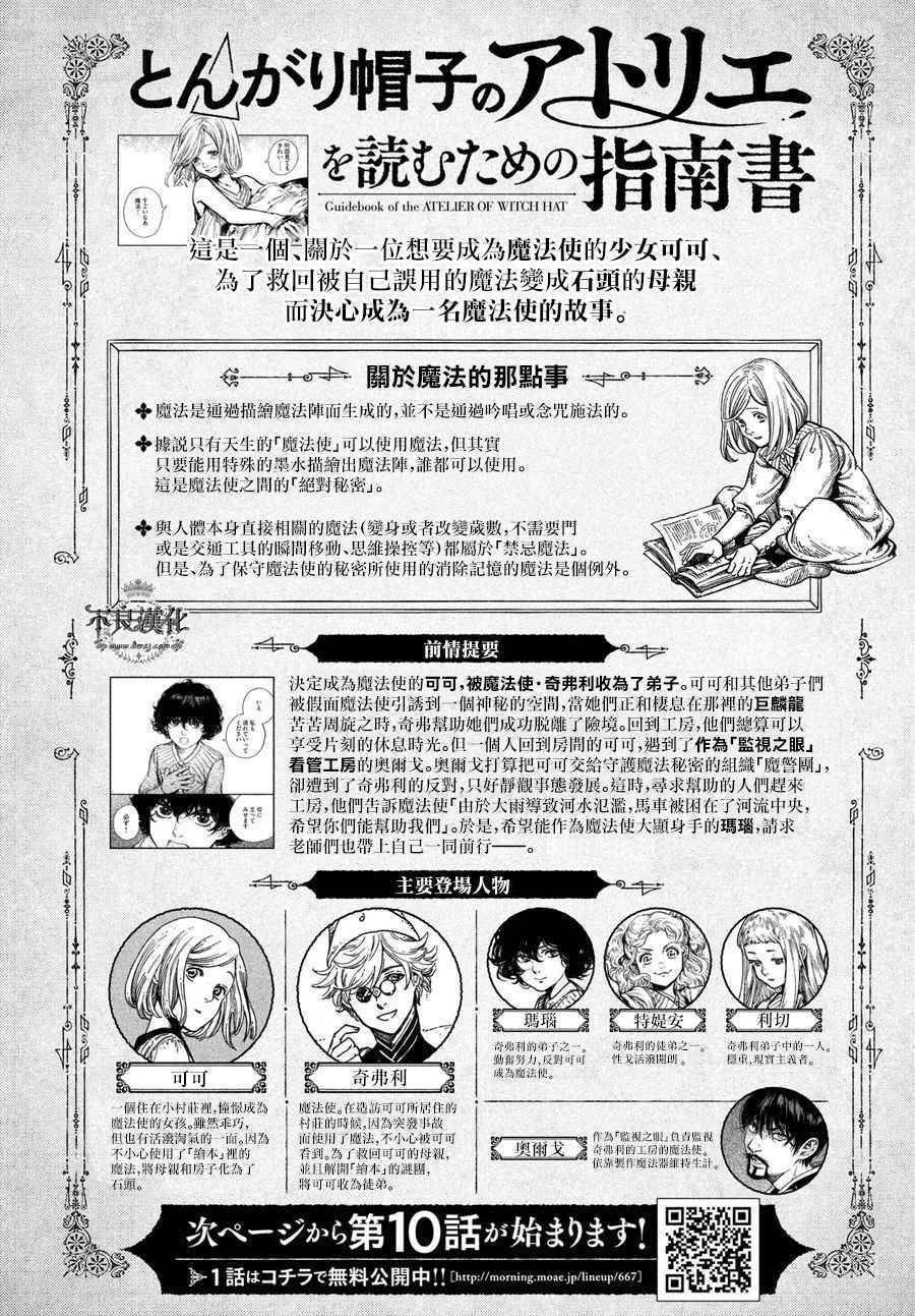 尖帽子的魔法工房漫画有几卷漫画,第10话1图