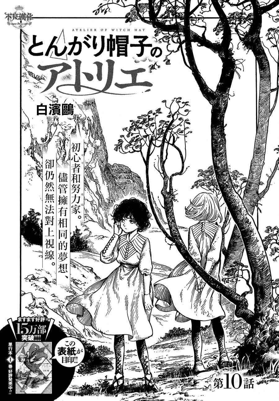 尖帽子的魔法工房漫画有几卷漫画,第10话2图