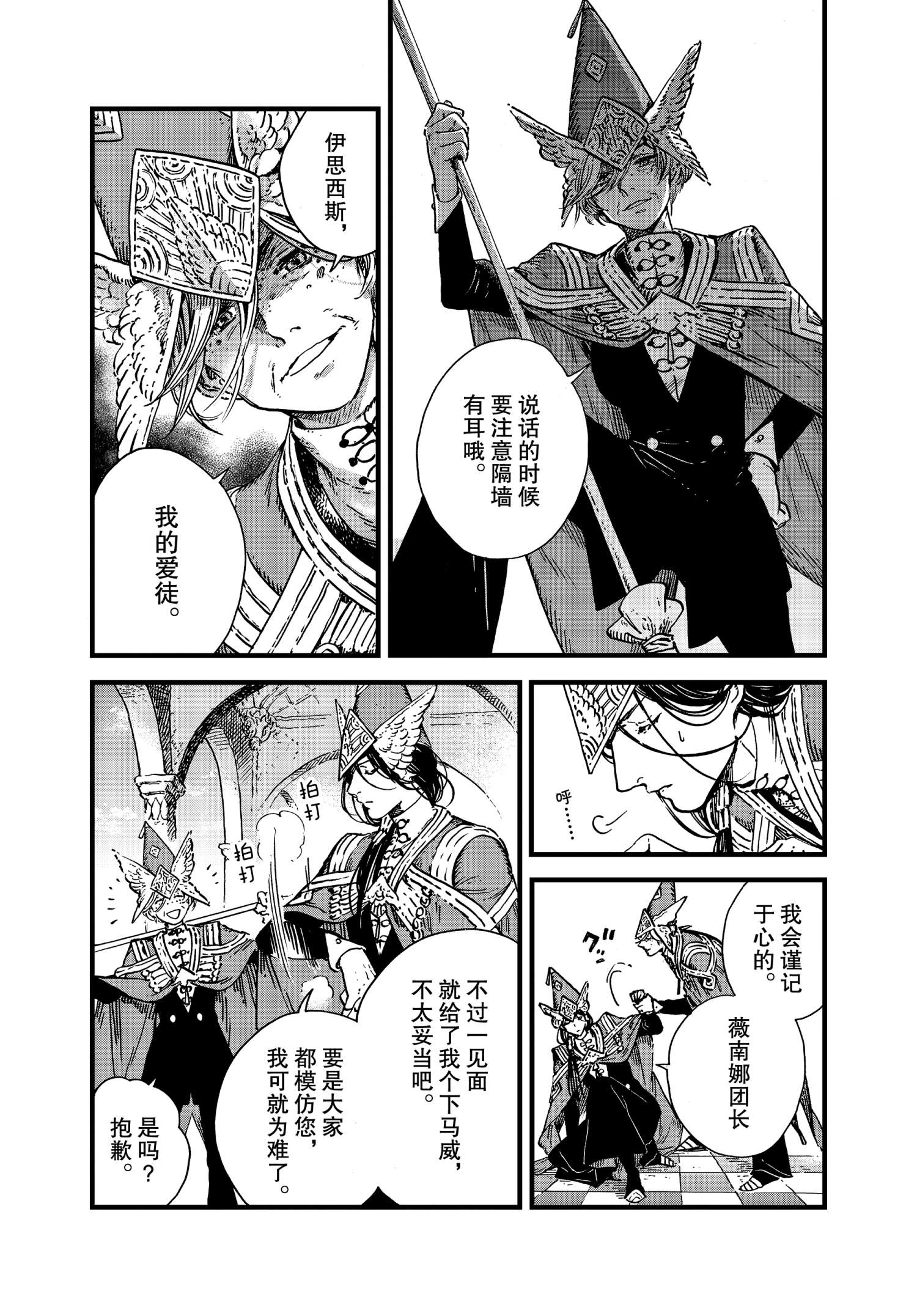 尖帽子的魔法工房漫画免费阅读漫画,第48话试看版5图