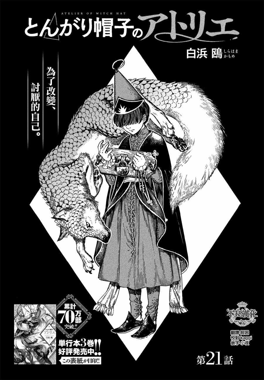 尖帽子的魔法工房漫画免费阅读漫画,第21话1图