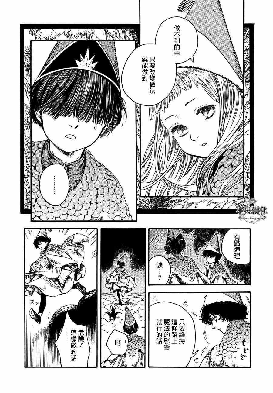 尖帽子的魔法工房漫画免费阅读漫画,第21话5图