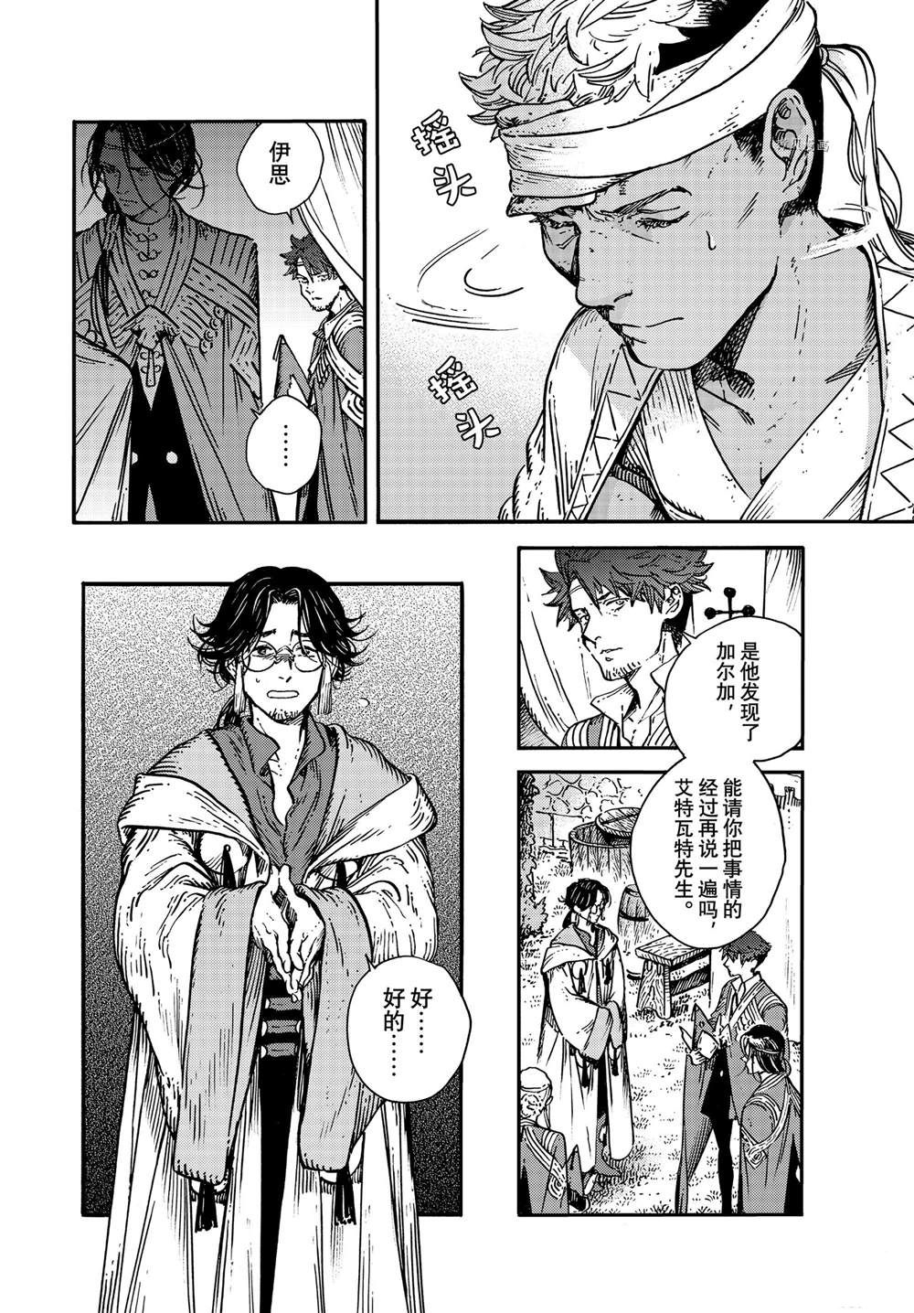 尖帽子的魔法工房漫画漫画,第57话 试看版4图