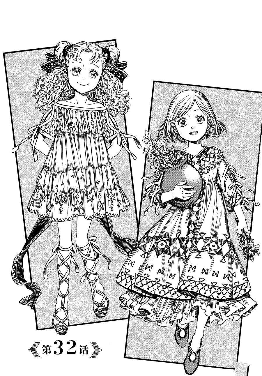 尖帽子的魔法工房作者漫画,第32话试看版2图