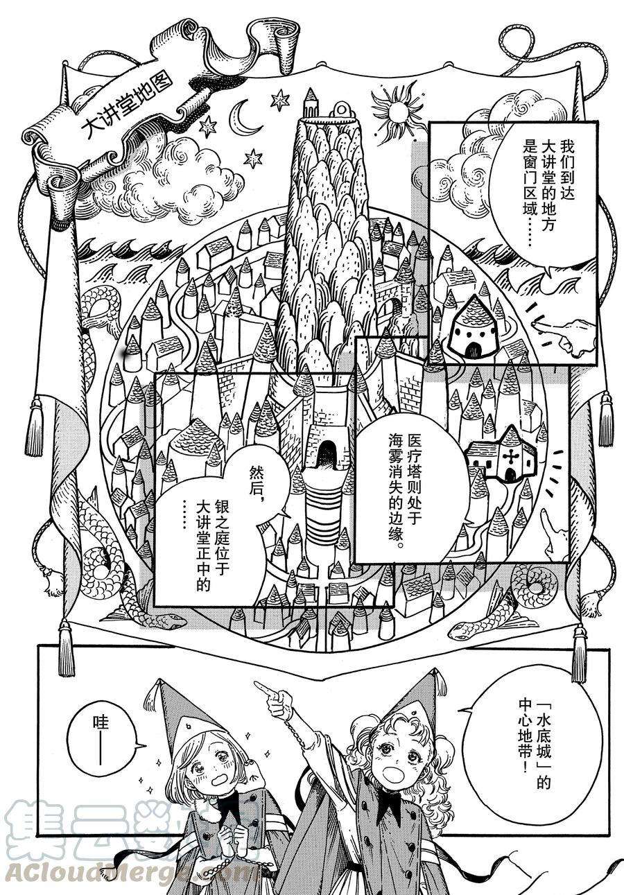 尖帽子的魔法工房作者漫画,第32话试看版1图
